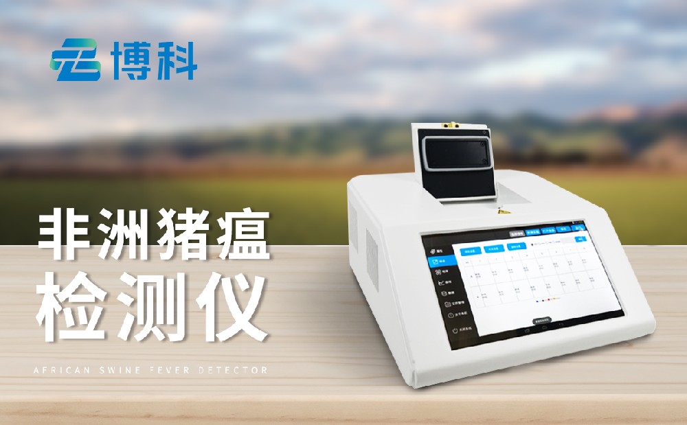 pcr非洲猪瘟检测仪 pcr非洲猪瘟检测仪