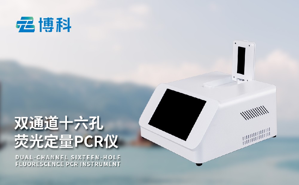 pcr荧光快速检测仪 pcr荧光快速检测仪